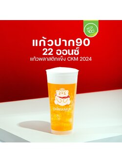 [PP22] แก้วPPเนื้อแข็ง พิมพ์ลาย แก้วพลาสติกแข็ง แก้วชาไข่มุก 22ออนซ์ ทรงตรง ปาก 90mm (50ใบ/แถว) แก้วพลาสติกสกรีนลาย