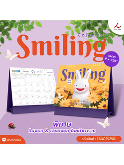 ปฏิทินตั้งโต๊ะ Smiling 2026/2569 ดีไซน์น่ารัก กระดาษพรีเมียม Lucky Color & Lucky Number
