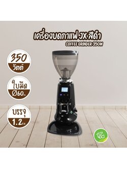เครื่องบดกาแฟ JX สีดำ ระบบดิจิตอลทัชกรีน ควบคุมน้ำหนัก กาแฟ Coffee อัตโนมัติ Auto กำลังไฟ (350W / เครื่อง) จำหน่ายโดย ทีอีเอ