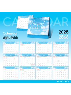 ปฏิทิน ปฏิทินตั้งโต๊ะ 2568/2025 ชุด Happy Calendar ปฏิทินมีบอกวันพระ วันหยุดและวันสำคัญของไทย