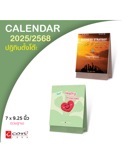 ปฏิทิน ปฏิทินตั้งโต๊ะ2568 Calendar2024 แนวตั้ง ปฏิทินไทย มีบอกวันหยุด วันพระ นาด 7x8นิ้ว (มีให้เลือก 2ลาย) ราคาต่อ1เล่ม