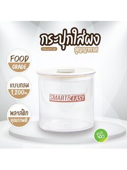 [VC12] กระปุกใส่ผงสูญญากาศ แบบกลม 1200 ml. กระปุกใส่ผงเครื่องดื่ม กระปุกเก็บผง โหลสูญญากาศ