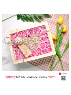 ของขวัญวันเกิด กล่องกุหลาบหัวใจ น่ารักชิคชิค