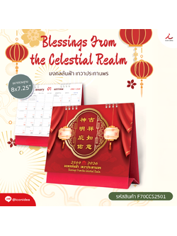 ปฏิทินมงคล 2569 ลายจีนแดงทอง เสริมสิริมงคลและโชคลาภตลอดปี เหมาะเป็นของขวัญปีใหม่ตรุษจีน