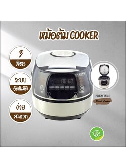 หม้อต้ม Cooker หม้อต้มไข่มุกไฟฟ้าหน้าจอสัมผัส Pearls Cooker สีดำ สำหรับร้านชานมไข่มุก ขนาด (5 ลิตร)