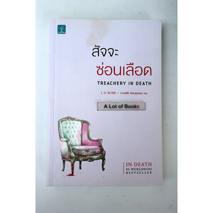 สัจจะซ่อนเลือด