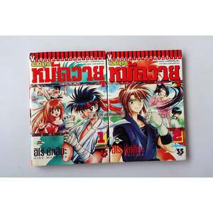 ยอดยุทธหมัดวายุ ( 2 เล่มจบ )