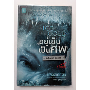 อยู่เย็นเป็นศพ