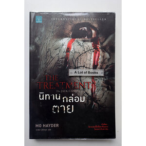 นิทานกล่อมตาย