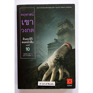 คินดะอิจิยอดนักสืบ ตอนที่10 คฤหาสน์เขาวงกต