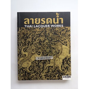 ลายรดน้ำ