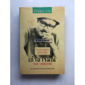 เถ้าอารมณ์