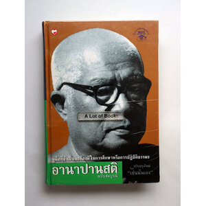 อานาปานสติ ฉบับสมบูรณ์