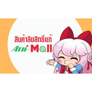 สินค้าลิขสิทธิ์แท้จาก Animall