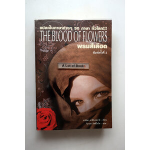 พรมสีเลือด