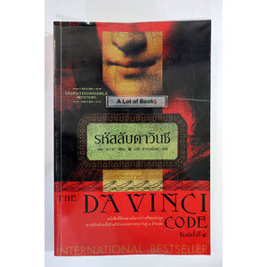 รหัสลับดาวินชี