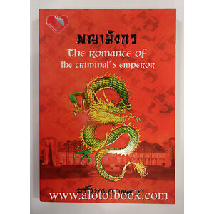 พญามังกร