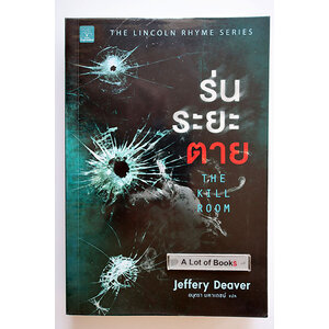 ร่นระยะตาย