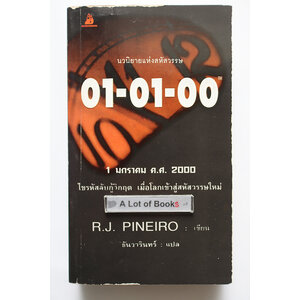 01-01-00 1 มกราคม ค.ศ.2000