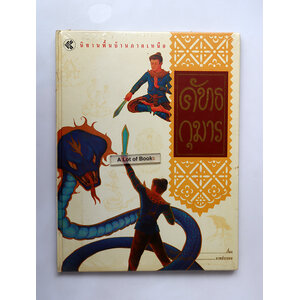 คัทธกุมาร