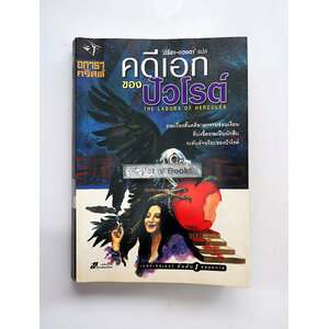 คดีเอกของบัวโรต์