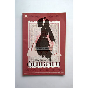 อันเซลมา