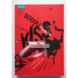 รอยจูบครั้งสุดท้าย