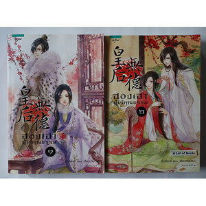 ฮองเฮาผู้ไร้คุณธรรม ( 2เล่มจบ )