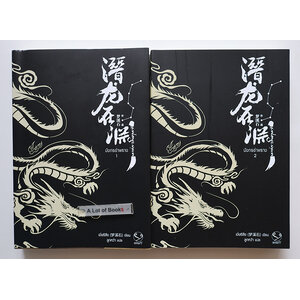 มังกรอำพราง ( 2 เล่มจบ )