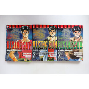 Rising sun เผ่าสุริยัน พันธุ์อันตราย ( 3 เล่มจบ )