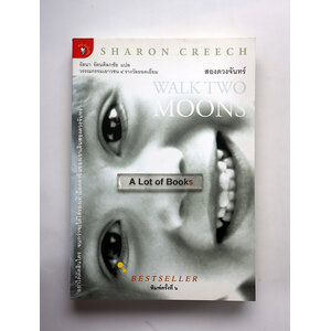 สองดวงจันทร์