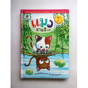 แมวสามสี