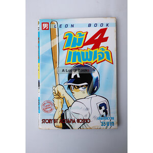 ไม้ 4 เทพเจ้า