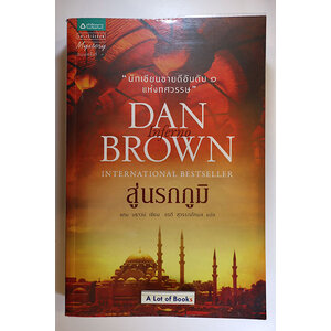 สู่นรกภูมิ