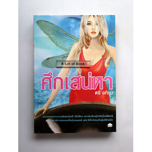 ศึกเสน่หา