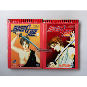 Innocent game ( 2 เล่มจบ )