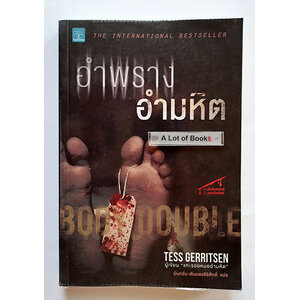 อำพรางอำมหิต