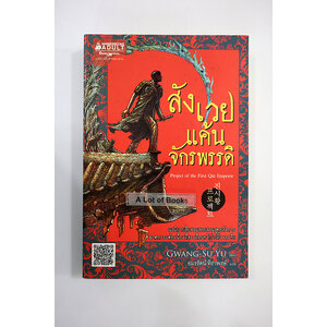 สังเวยแค้นจักรพรรดิ