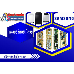 แผงบอร์ดเครื่องซักผ้า(PCB)