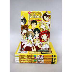 ปรุงรัก เสิร์ฟใจ ( 5 เล่มจบ )