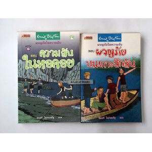 ผจญภัยไขความลับ