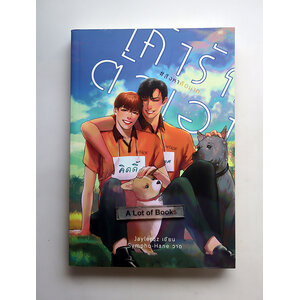 เค้ารักตัวเอง