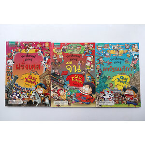 การ์ตูนความรู้ ชุด ประวัติศาสตร์ฉลาดรู้