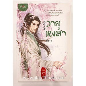 วายุหงสา