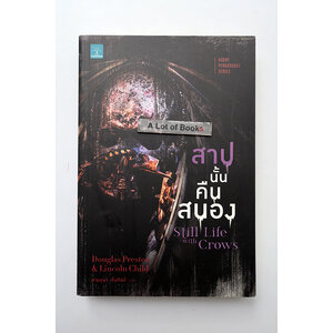 สาปนั้นคืนสนอง