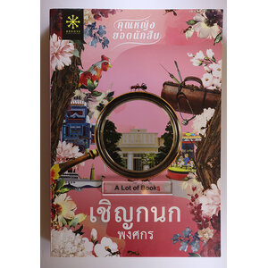 เชิญกนก