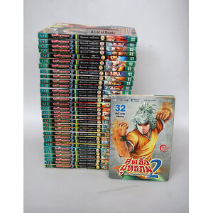 สุดขั้วยุทธภพ 2 ภาคกำเนิดใหม่วีรบุรุษ ( 32 เล่มจบ )