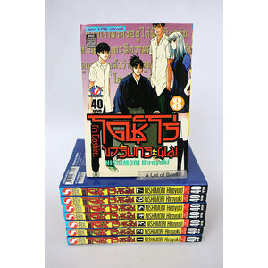 โดชิโร่ ขอรับกระผม ( 8 เล่มจบ )