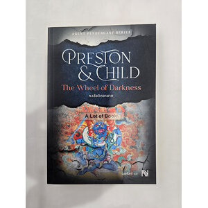 กงล้อจิตอาฆาต