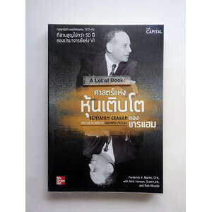 ศาสตร์แห่งหุ้นเติบโตของเกรแฮม